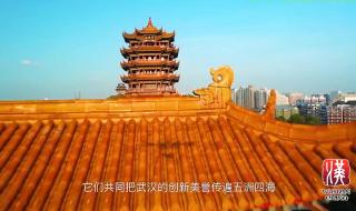 武汉城市宣传片 武汉城市宣传片