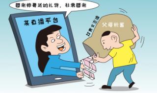 未成年打赏可退还 未成年打赏可退还