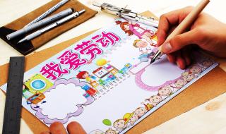 五一劳动节小报 五一劳动节小报