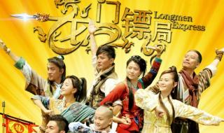 龙门镖局2电视剧全集