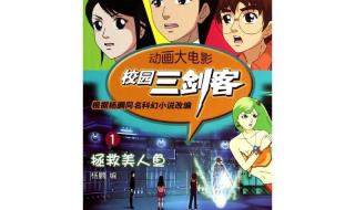 美人鱼动画片中文版 美人鱼动画片中文版