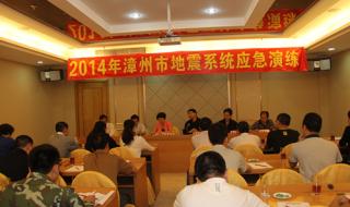 福建漳州3.5级地震