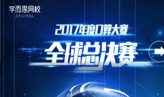 学而思口算 学而思口算