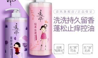 追风洗发水 追风洗发水