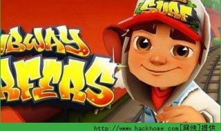 地铁跑酷bug 地铁跑酷bug