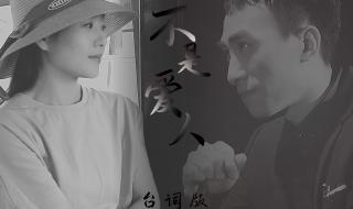 做你的爱人歌词