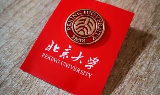 北京考清华北大多少分 北京考清华北大多少分