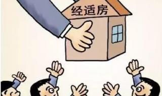 郑州经济适用房价格 郑州经济适用房价格