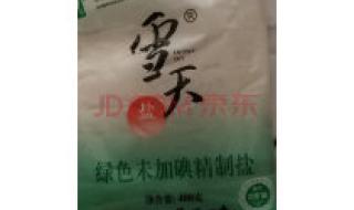 雪天盐是正规盐吗