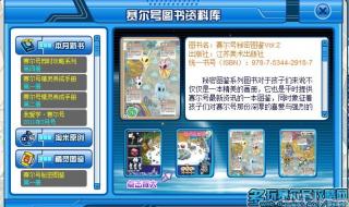 赛尔号航行日志 赛尔号航行日志