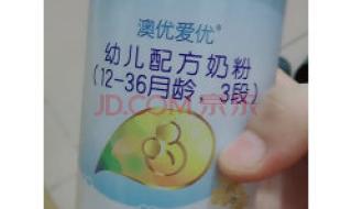 澳优爱优奶粉怎么样 澳优爱优奶粉怎么样