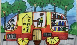 我的书屋我的梦绘画