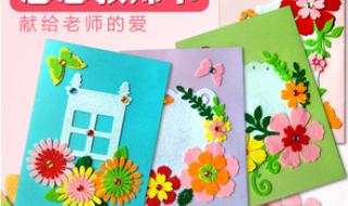 教师节立体贺卡制作