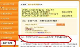 移动手机开通黄钻 移动手机开通黄钻