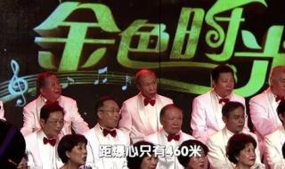 祖国不会忘记我合唱